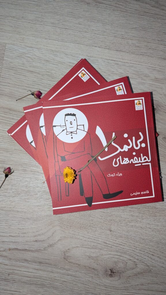 با نمک 1